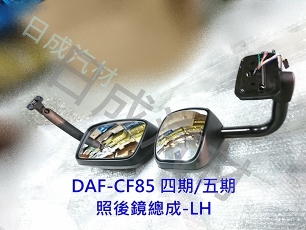 DAF達富CF85/4~5期照後鏡總成 - 關閉視窗 >> 可點按圖像